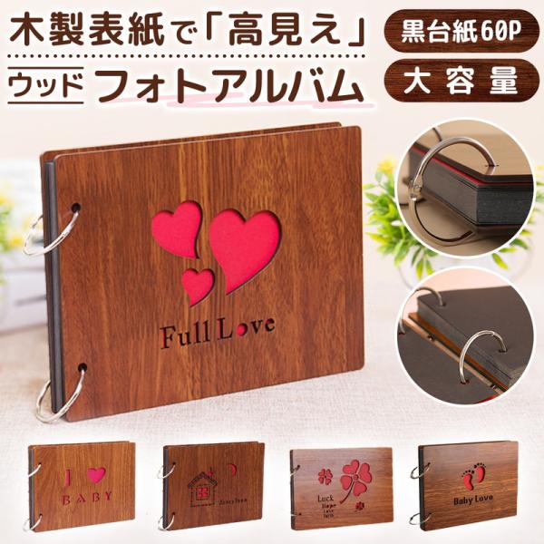 「木製手作りフォトアルバム」は、温かみのある木の表紙が特徴のおしゃれなアルバムです。内側は貼るタイプの台紙になっており、写真を自由にレイアウトできるのがポイント。シールやマスキングテープでデコレーションしたり、空いたスペースに書き込みをした...