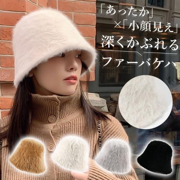 ふわふわのシャギーファーを毎日のコーデにプラス。かぶるだけで一気にトレンドコーデが完成する、秋冬にぴったりのファー バケットハットです。やわらかくボリュームのあるフェイクファー素材を使用し、軽やかなかぶり心地ながらもしっかり防寒。寒い日のお...