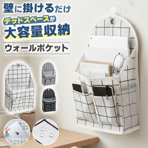 手軽に簡単整理整頓!省スペースを有効活用!チェック柄の北欧風がスタイリッシュで可愛いウォールポケットの登場です!多機能ポケットが全部で6ポケットあり用途によって使い分け。A4サイズのノートや雑誌、ipadなどから散らかりやすいペン、リモコン...