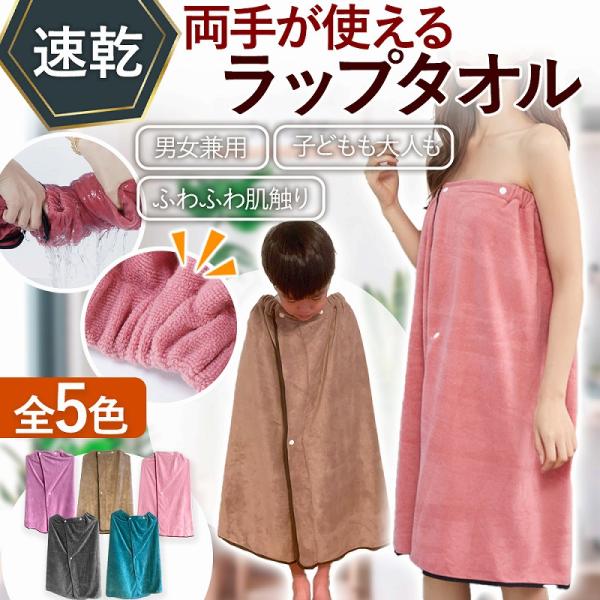 すっぽりかぶるだけ！くるっと巻いてボタンでポチ。たったこれだけで、ズレにくく乾かしやすい便利な優秀タオルが使えます◎きめ細やかなマイクロファイバーが、多くの隙間から速やかに水分を吸い上げてくれるので暑い夏や寒い冬でも身体を守ってくれる優れも...