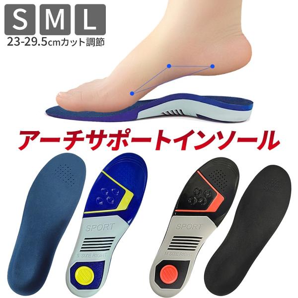 インソール アーチサポート 中敷き スポーツ 衝撃吸収 ゲルクッション 負担軽減 サポーター シューズ トレーニングシューズ 痛み 偏平足 ポイント利用 爆買