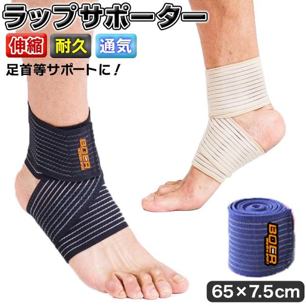 足首等サポートに！マジックテープタイプで自分好みに着圧調整できます。取り外し簡単！サポートしたい部位にこれ1本！サポート力を調整しやすくこのサポーターだけで固定できるから外出先やスポーツ中でも便利！生地がたっぷり伸縮し部位に巻き付けて固定。...