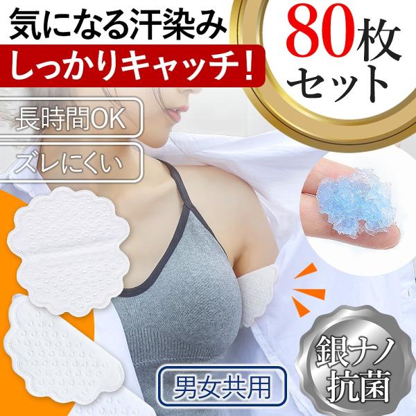 気になるところにさっと貼るだけ。シャツやブラウス、ワンピース…。いろんな衣服にしっかり貼れて目立ちにくいシート式。広範囲へ優秀カバー！走ったり動いたりしても安心。ズレにくく安定感のある広範囲カバータイプなので「せっかく貼ったのに、漏れてしま...