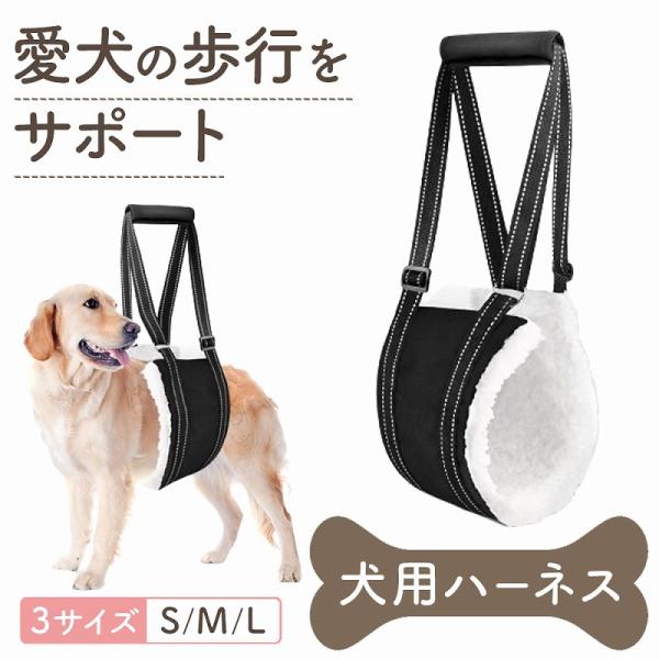 犬用ハーネス 快適サポート 調節可能 軽量 耐久性 高品質素材 安全歩行 介護サポート 柔軟性 ストレスフリー 老犬ケア ペット快適 ポイント利用 爆買