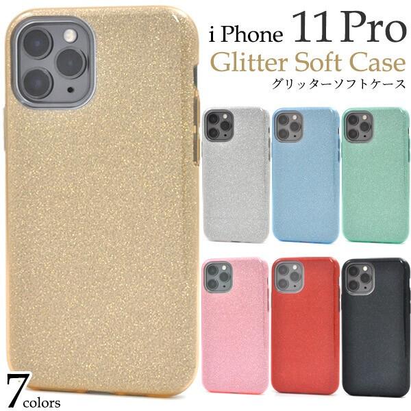iPhone用ラメ入りソフトケース iPhone 11 Pro ケース ラメ キラキラ オシャレ キレイ 7色 グリッター