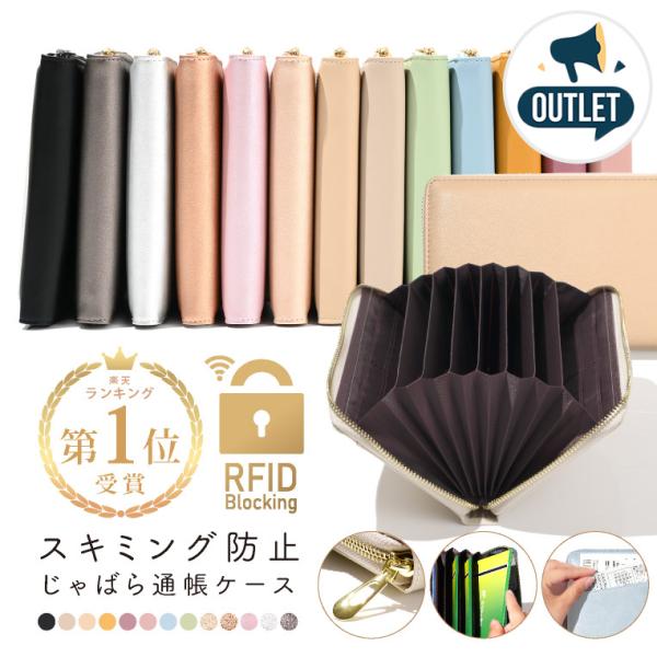 アウトレット 通帳ケース 訳あり B級品 磁気防止 ジャバラ かわいい 革 おしゃれ 通帳カバー 爆買