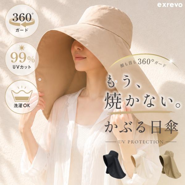 かぶる日傘 レディース UVカット 帽子 360°紫外線対策 首までガード つば広 日よけハット