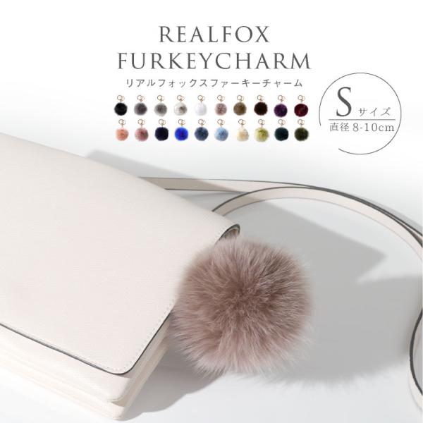 LUCIANNA（ルチアーナ） バッグチャーム ファー ファーチャーム