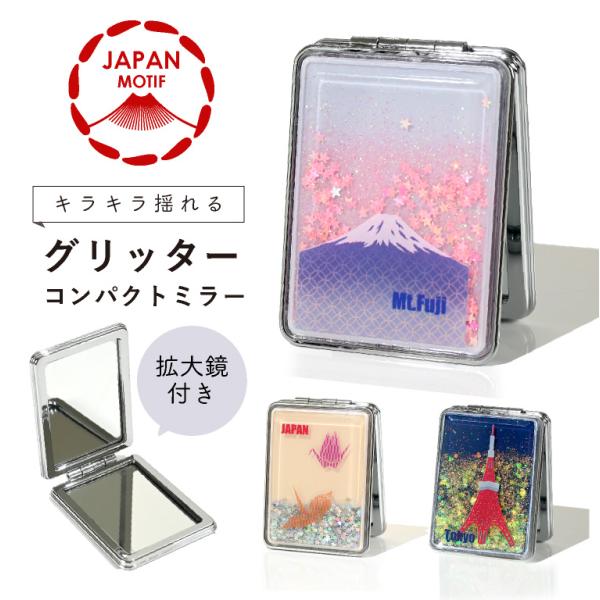コンパクトミラー 拡大鏡 鏡 折りたたみ ミニ 持ち運び グリッター