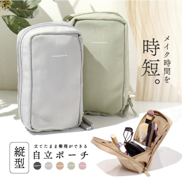 立てたまま整理ができるLucianna「縦型」自立ポーチ#見つけやすく、取り出しやすい！自立するポーチコの字にガバっと開くので、中身が一目で分かりやすく、それでいて、しっかり自立し、取り出しやすい。使う人の事を考えたメイクポーチが誕生しまし...