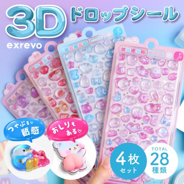 シール ボンボン 樹脂 ぷっくり ぷくぷく 3Dシール おしり かわいい ドロップ 誕生日 プレゼント ピンク 水色 クリア 4枚セット 爆買