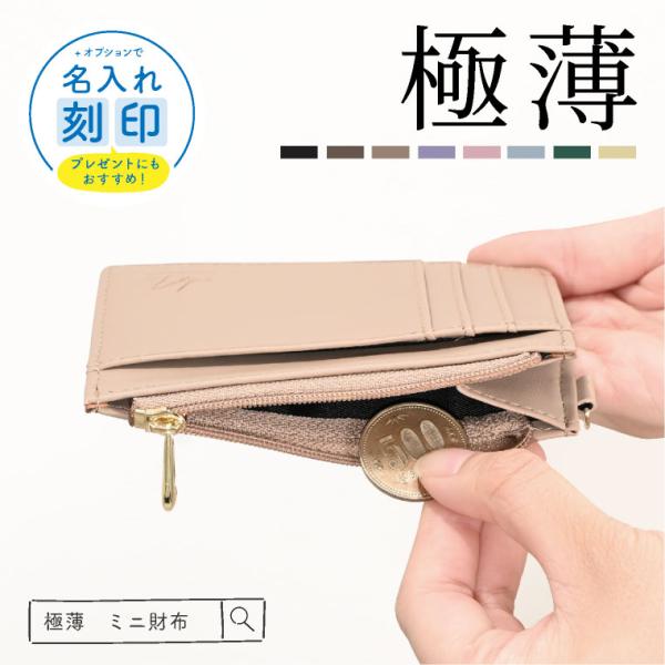 ▼カラーバリエーションブラックトープグレージュラベンダースモーキーピンクスモーキーブルーグリーンゴールド▼素材フェイクレザー▼サイズ・本体サイズ　縦幅：約11.5cm　横幅：約9cm　厚さ：約0.5cm　マチ：約5.5~6cm・ポケット1　...