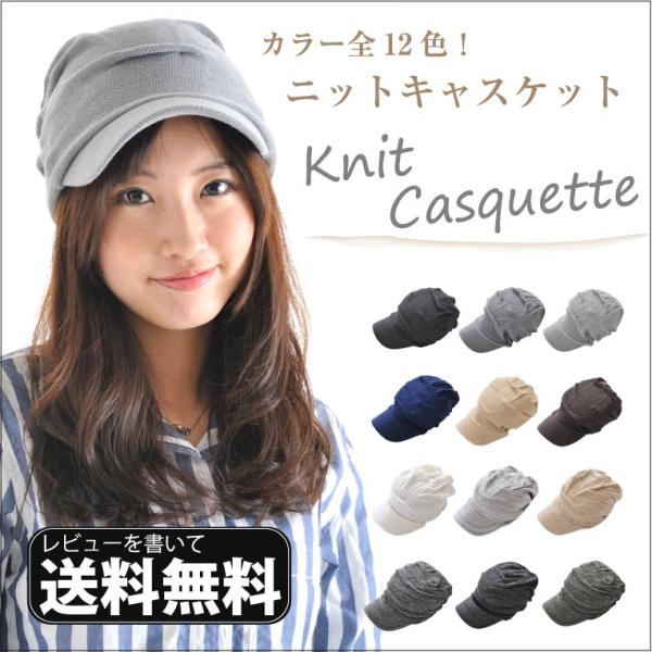 サマー キャスケット ニット帽 つば付き キャップ レディース 春
