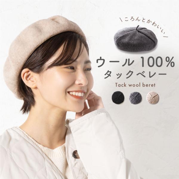 黒 ベレー帽 ウール素材 楽天市場】【50%OFFで1745円｜楽天スーパーSALE限定】ベレー帽