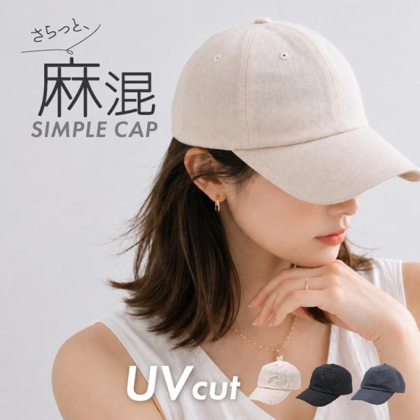 キャップ レディース メンズ キッズ リネン 麻  日焼け防止 uv 帽子 おしゃれ uvカット 春夏サマー  cap フリーサイズ ユニセックス  可愛い シンプル  爆買