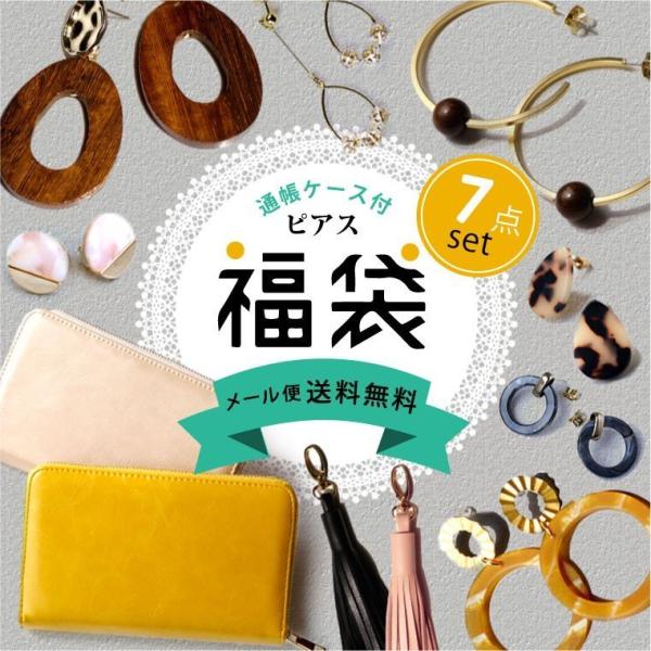 ピアス 福袋 レディース ポッキリ 女の子 雑貨 おしゃれ かわいい ハッピーバッグ 訳あり 通帳ケース Buyee Buyee Japanese Proxy Service Buy From Japan Bot Online