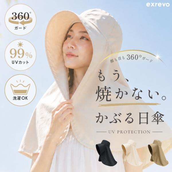 かぶる日傘 日よけ 帽子 日焼け防止 レディース 女性 UVカット 360° 紫外線対策 日除け帽子 首までガード つば広 日よけハット ネックガード 冷感