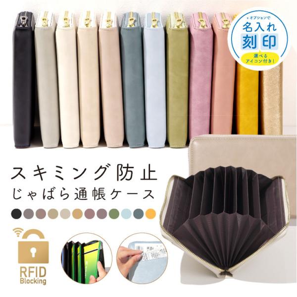 通帳ケース 通帳入れ 磁気防止 パスポートケース パスポート入れ 革 スキミング防止 おしゃれ じゃばら 名入れ対象  爆買