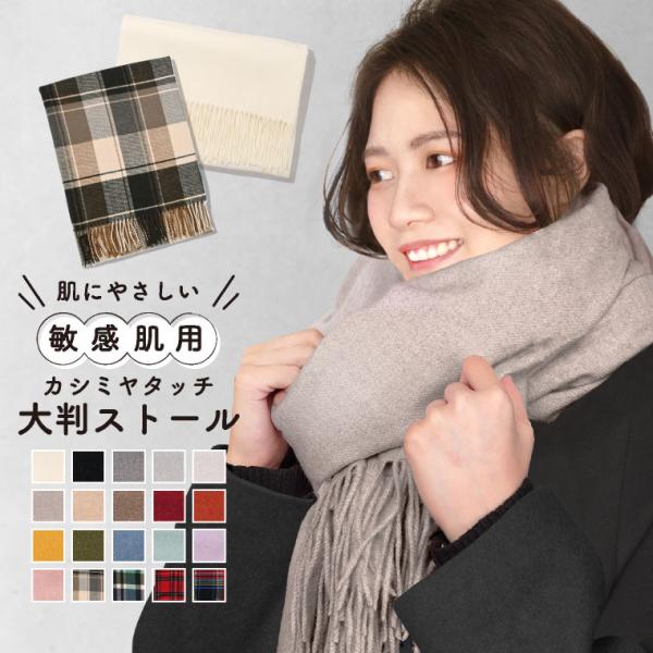 ストール 大判 無地 マフラー レディース カシミヤタッチ 黒 ショール 厚手 メンズ St 09 ファッション雑貨 小物のエクレボ 通販 Yahoo ショッピング