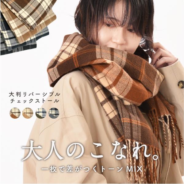 LUCIANNA（ルチアーナ） ストール 大判 チェック バイカラー