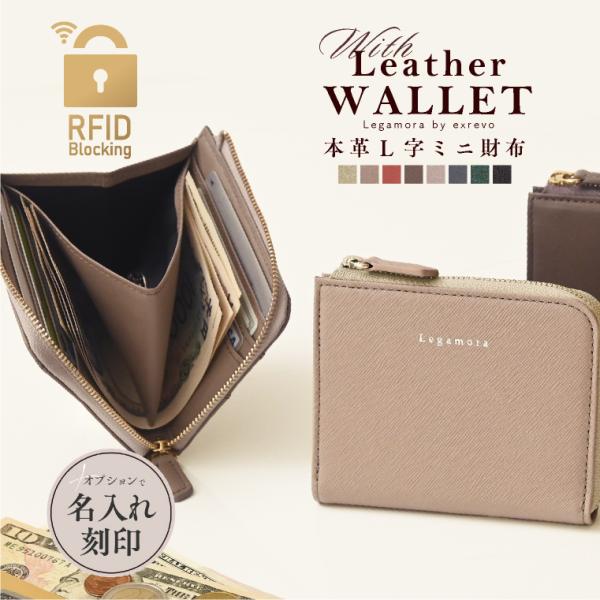 Legamora（レガモラ） ミニ財布 L字ファスナー 本革 レディース コイン