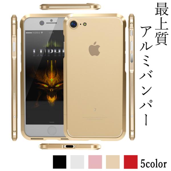 あすつく Iphoneケース Iphone8 Iphone7 バンパー ケース バンパーケース 高級 おしゃれ アルミカバー フレーム アルミバンパー Buyee Buyee 日本の通販商品 オークションの代理入札 代理購入