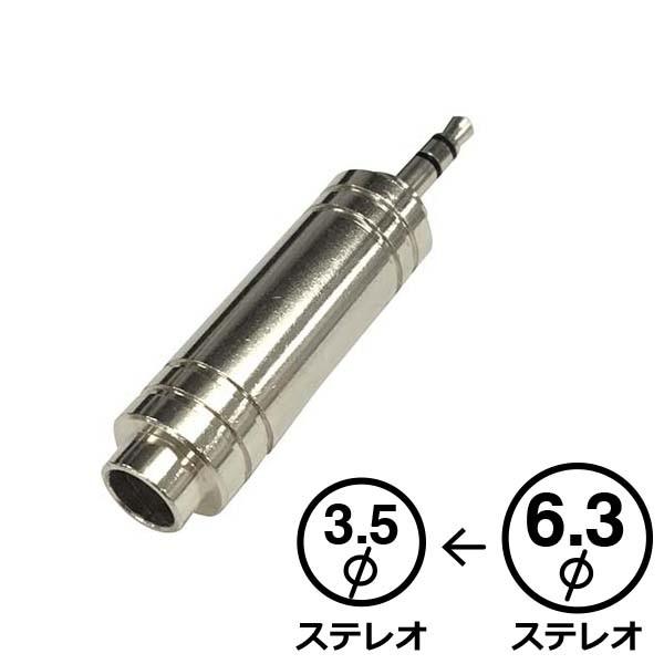 変換プラグ φ3.5ステレオプラグ／φ6.3ステレオジャック｜AUD-P3031S 01-3031 オーム電機 爆買 SALE