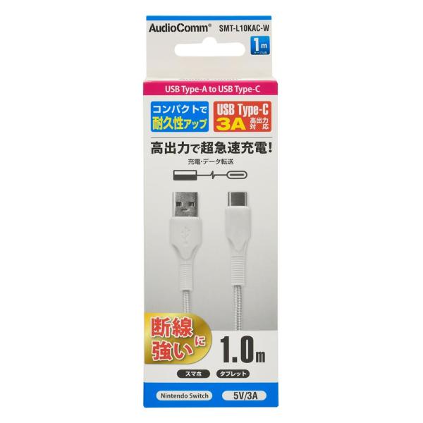 AudioComm Type-Cケーブル USB-A to USB-C 1m ホワイト｜SMT-L10KAC-W 01-7181 オーム電機