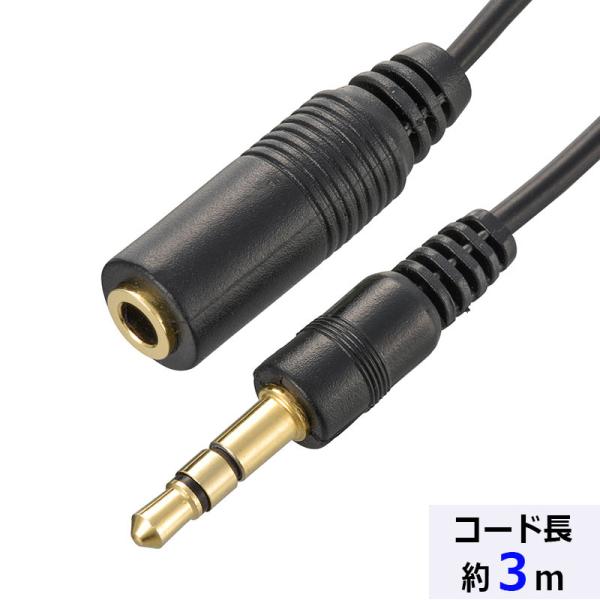 オーディオ延長コード （φ3.5mmステレオミニプラグ対応/3m/ブラック）_03-2728_AUD-C230N_OHM（オーム電機）