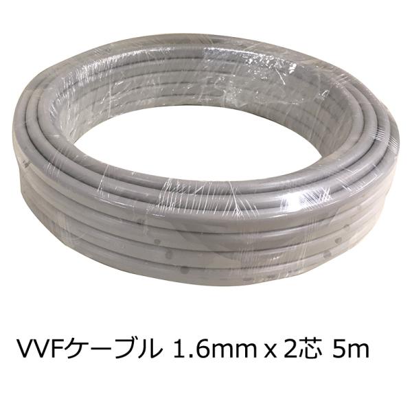 他サイト： VVF 1.6mm×2芯 5m 04-3357 VVF1.6X2 5M オーム電機の商品画像