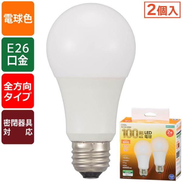 LED電球 E26 100形相当 電球色 密閉器具対応 2個入｜LDA11L-G AG52 2P 06-4713｜OHM（オーム電機）