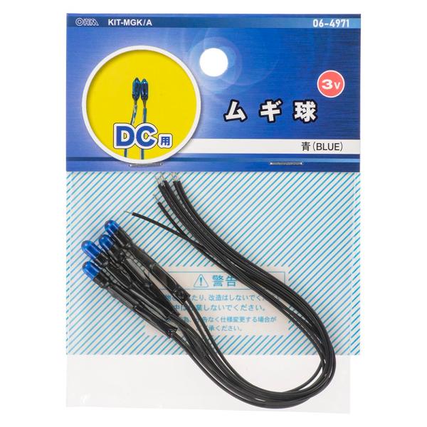 ムギ球 3V DC用 青 4個入｜KIT-MGK/A 06-4971 オーム電機