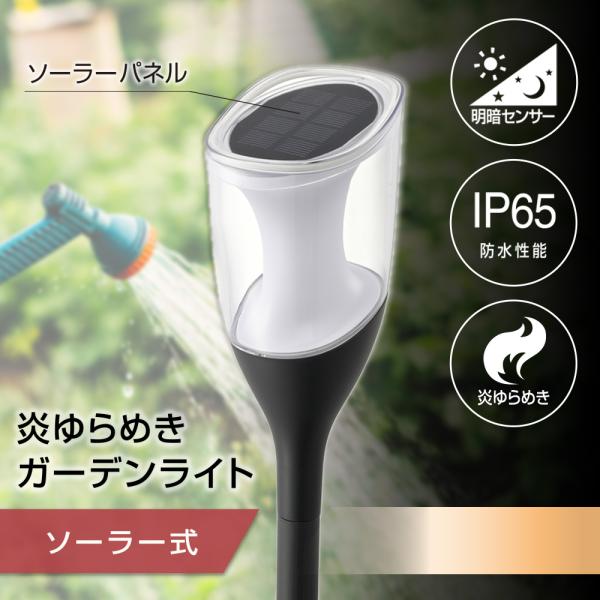 LEDガーデンライト（ソーラー式/明暗センサー/電球色/3 lm/点灯10時間/保護等級IP65/高さ調整/ブラック）_06-5222_LT-SYL2FW_OHM（オーム電機）