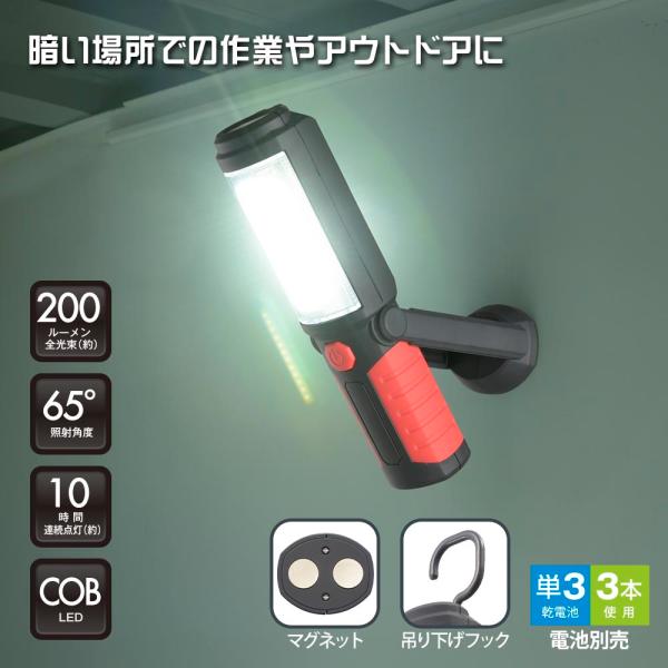 他サイト： 作業灯 多目的作業ライト 200ルーメン｜SL-W200R6C 08-0875 オーム電機の商品画像