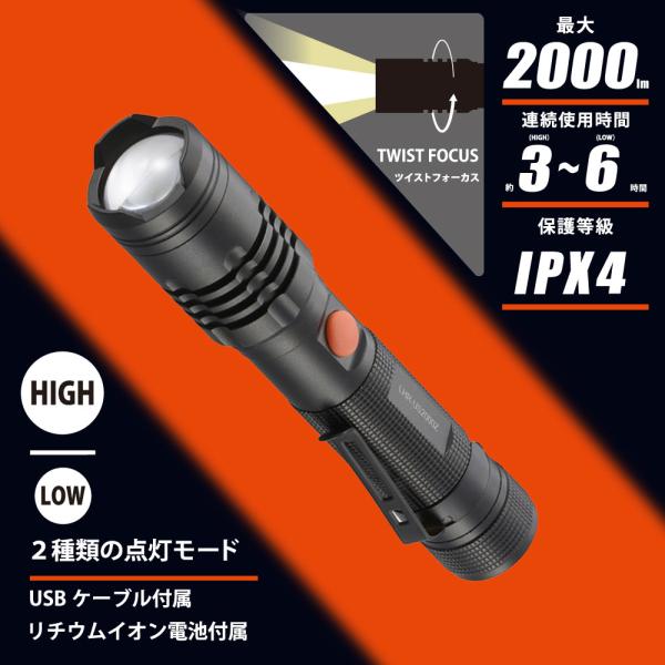 充電式LEDフラッシュライト（2000 lm/連続使用3ー6時間/保護等級IPX4/点灯2モード）_08-1070_LHR-US2000Z-K_OHM（オーム電機）