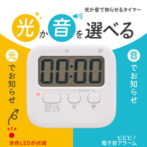 光か音で知らせるタイマー（100分計/単4形×1本使用/ホワイト）_08-1246_COK-TL01-W_OHM（オーム電機） 爆買 SALE