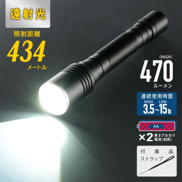 遠射光LEDフラッシュライト（照射距離434m/470 lm/連続使用3.5ー15時間/保護等級IPX4/単3形×2本使用）_08-1355_LHA-LD2A2F-K_OHM（オーム電機）
