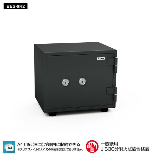 エーコー　BES-9K2 EIKO エーコー 耐火金庫＜テンキー＞ BES-9PK - 金庫通販の金庫屋