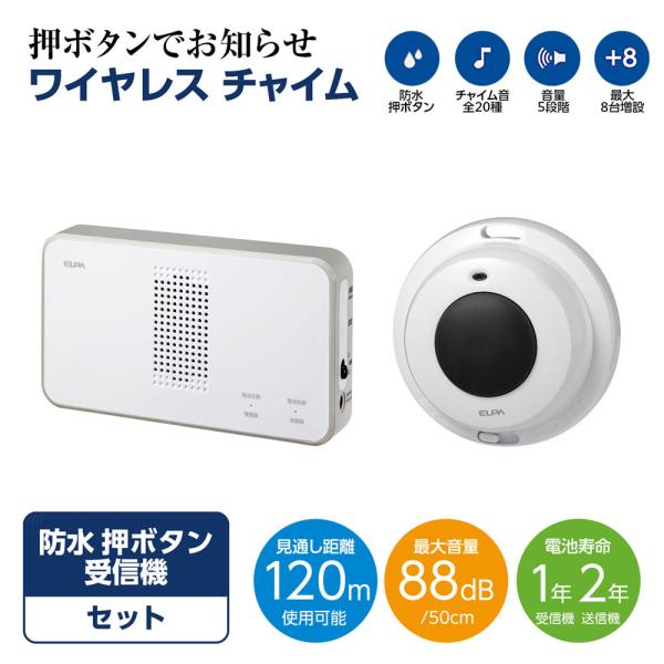 elpa ワイヤレスチャイムの通販・価格比較 - 価格.com elpa ワイヤレスチャイムの通販・価格比較 - 価格.com