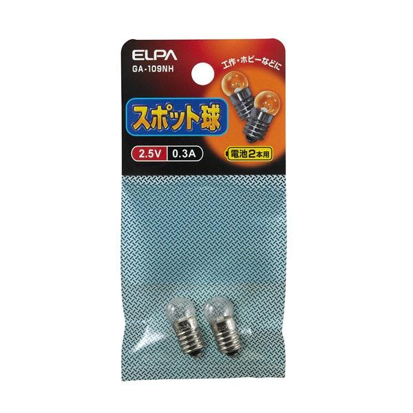 GA-109NH スポット球２．５Ｖ　０．３Ａ ELPA（エルパ・朝日電器）
