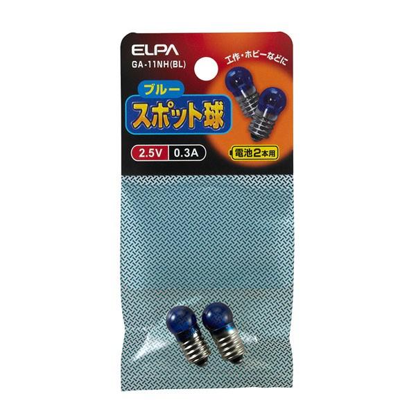 GA-11NH(BL) スポット球２．５Ｖ　０．３Ａ ELPA（エルパ・朝日電器）