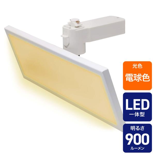 ライティングバー用ライト パネル形 900ルーメン 電球色 アイボリー_LRS-FP30L(IV)_ELPA（エルパ・朝日電器）