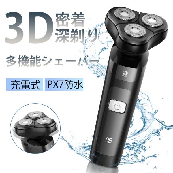 ■製品仕様★電源:バッテリー式★カラー:ブラック★刃の枚数：3枚刃★充電時間：約2時間★最大使用可能時間:約110min★梱包サイズ ：19.1 x 9.5 x 7.4 cm■ポイント★【3in1電気シェーバー・3D回転式360°】★【高速...