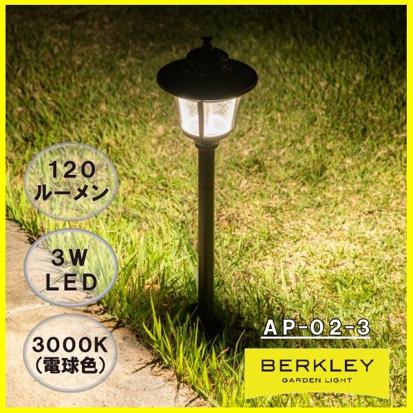 ガーデンライト