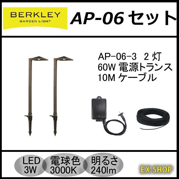 バークレー スターターパック アプローチライト2灯 ガーデンライト Ledライト Apset 6 おすすめセット Diy エクステリアライト Berkley Apset 6 エクステリアライトshop 通販 Yahoo ショッピング