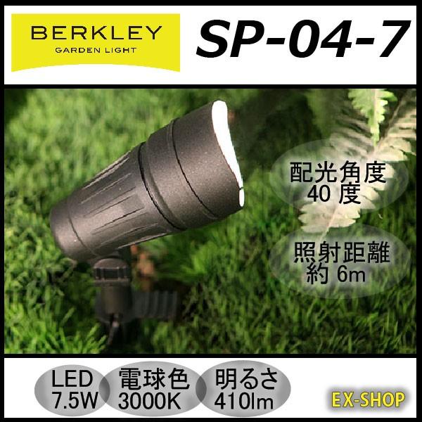 BERKLEY バークレースポットライト 狭角タイプ商品名：「SP-04-7」狭角ライトで狙った対象を更に明るく照射します。また、BERKLEY（バークレー）シリーズのスポットライトは全て縦方向の首振りが可能です。H132mm×D177mm...