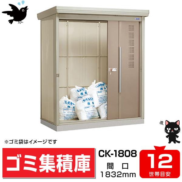 タクボ物置 タクボごみ集積庫 クリーンキーパーCK-1808 間口 タクボ物置 タクボごみ集積庫 クリーンキーパーCK-1808 間口