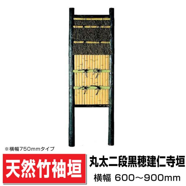 丸太二段黒穂建仁寺垣 幅700mm×高さ2250mm 造作高1630mm 国産 丸太二段黒穂建仁寺垣 幅700mm×高さ2250mm 造作高1630mm 国産