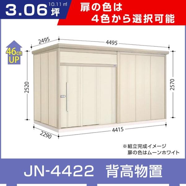 タクボ物置 タクボ物置JN-4422 トールマンダンディ一般型標準 タクボ物置 タクボ物置JN-4422 トールマンダンディ一般型標準