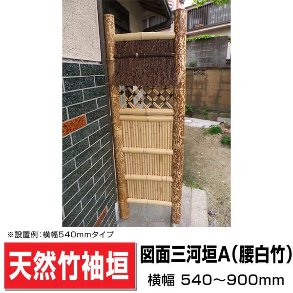 袖垣 図面三河垣A(腰白竹)W(幅)700mmH(高さ)1700mm 和 袖垣 図面三河垣A(腰白竹)W(幅)700mmH(高さ)1700mm 和